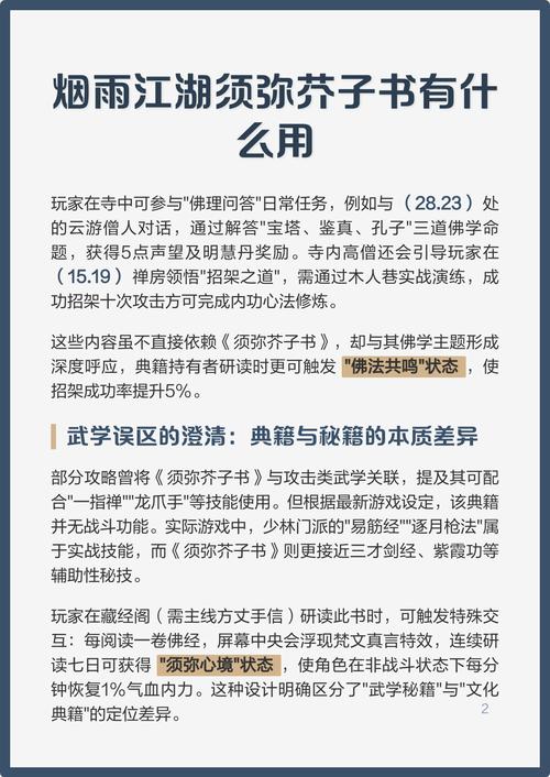 烟雨江湖须弥芥子有啥用