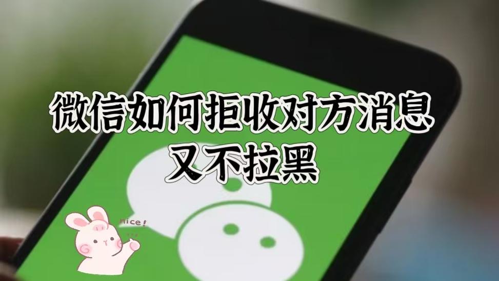 微信拒收和拉黑哪个更惨