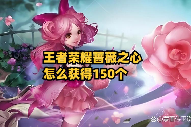 蔷薇之心改名叫什么了图标