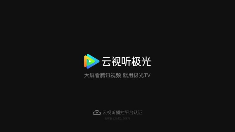 云视听极光自研播放器图标