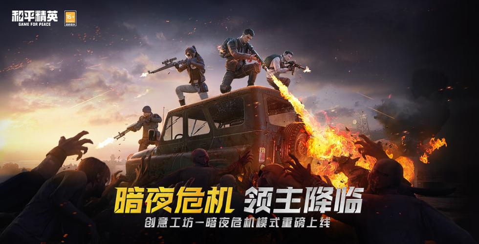 和平精暗夜危机图标
