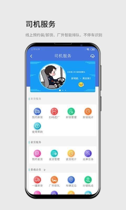 云到app司机版图标