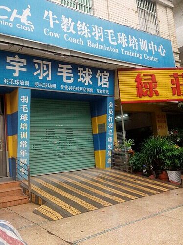 附近羽毛球培训班