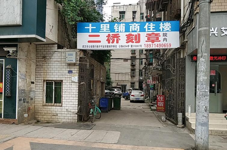 江城十里铺