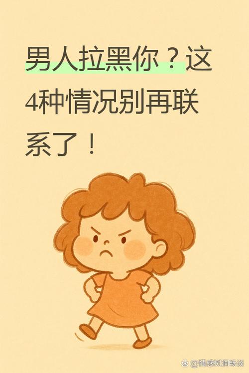 男人狠心拉黑你所有联系方式图标
