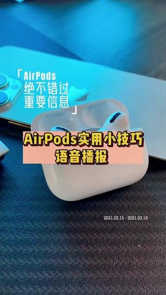 怎么关闭苹果耳机语音播报功能