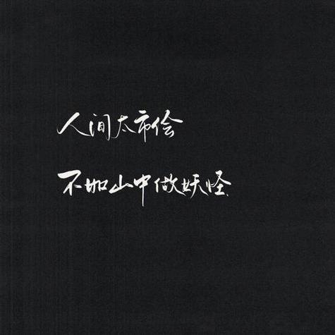 朋友圈黑色背景图什么意思