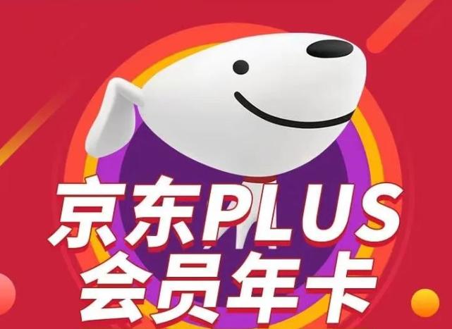 京东plus会员能回本吗
