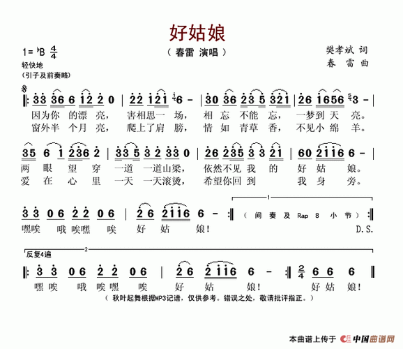 好姑娘歌曲下载图标