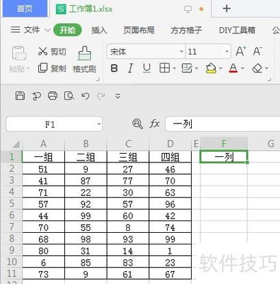 wps如何选定图表区域