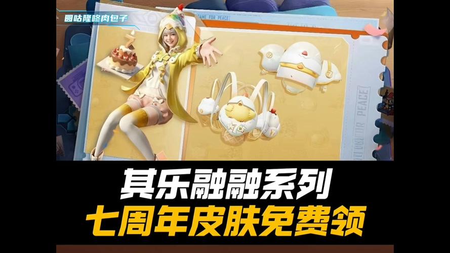 免费领和平精英衣服