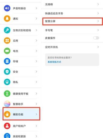 华为平板怎么分屏一半一半