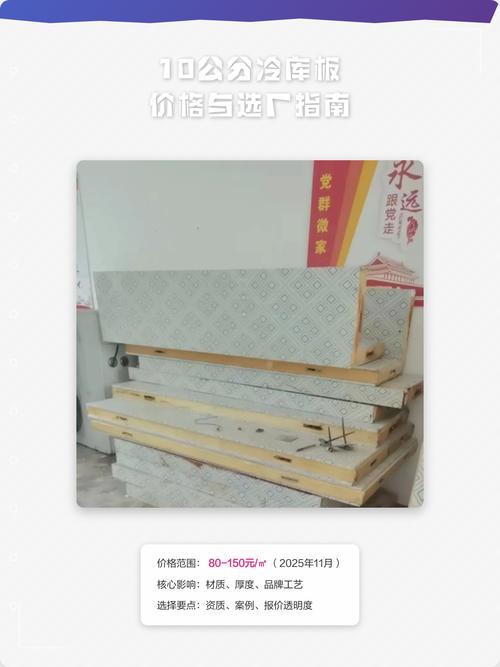10公分冷库板价格
