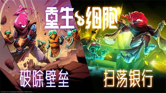 重生细胞免付费全dlc