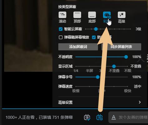 哔哩哔哩弹幕怎么去掉框框