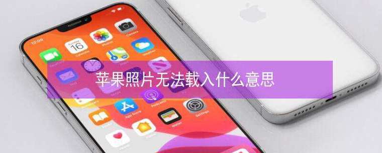 iphone相册加载不出来怎么办