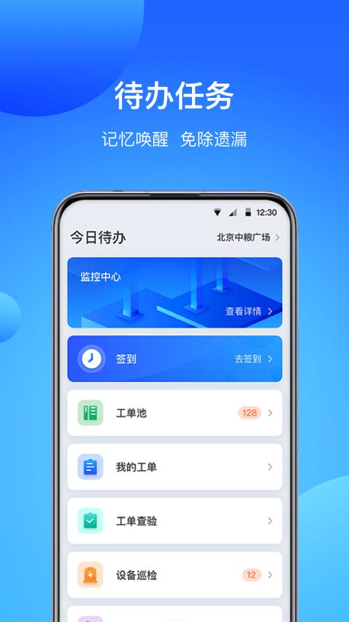 管家工作台APP