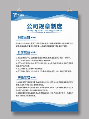 公司规章制度范本