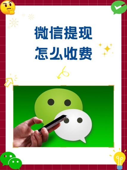 微信提现2万手续费多少