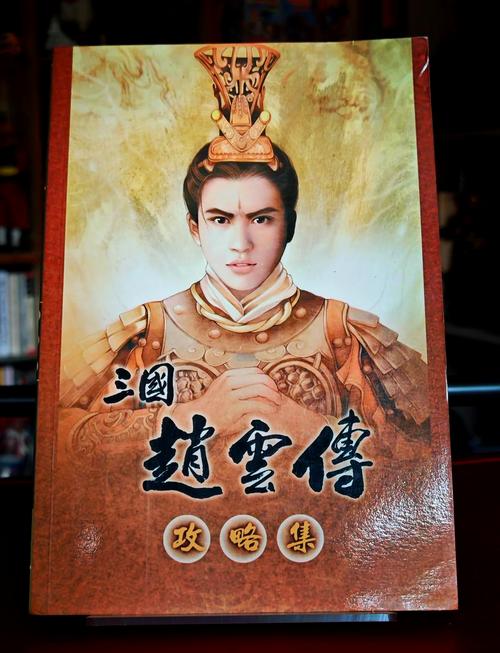 三国志赵云传1.4