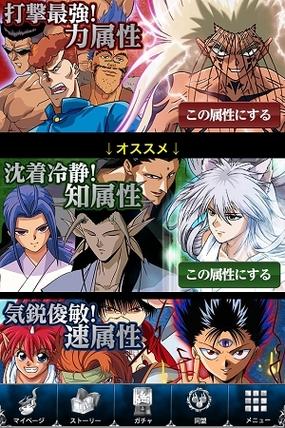 幽游白书魔界统一最强战