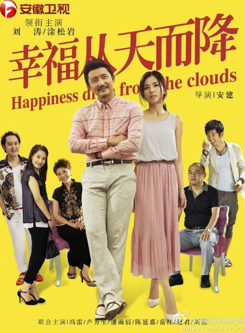 幸福从天而降导演是谁