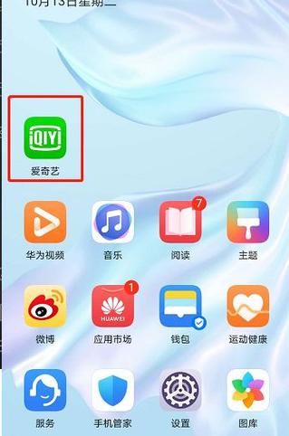 爱奇艺我的账号在哪找图标