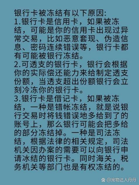 银行卡最多冻结多久
