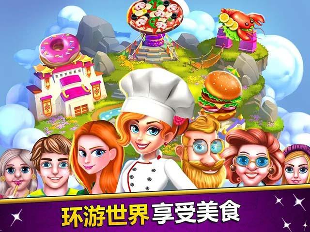 烹饪故事疯狂厨房厨师餐
