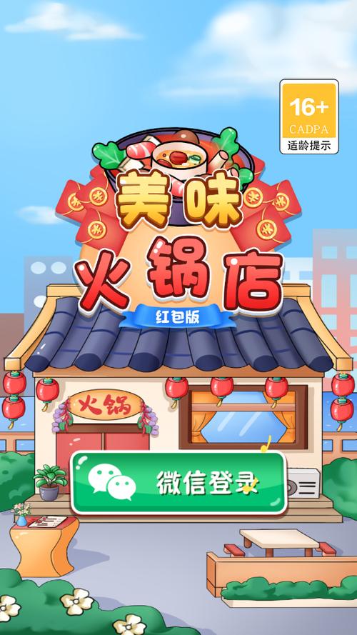 火锅大亨红包版下载