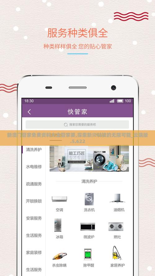共配管家app下载