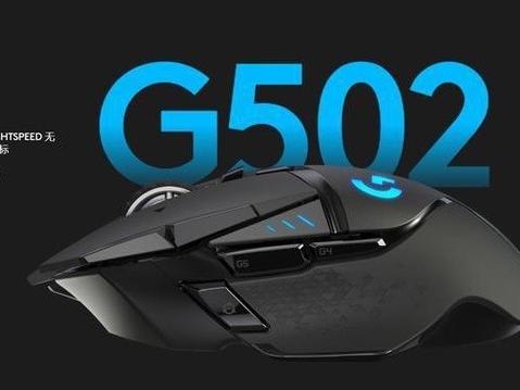罗技g502价格最低多少