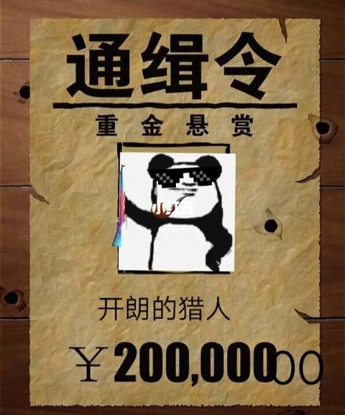 猎人悬赏