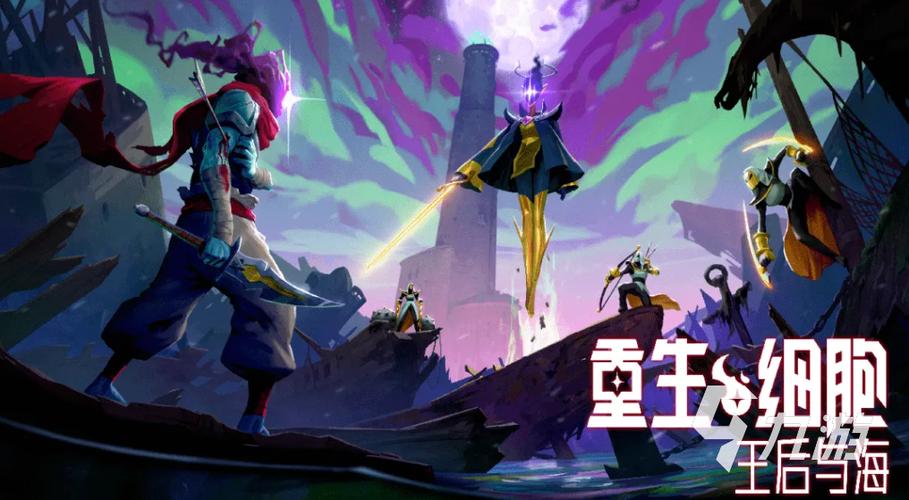 重生细胞 dlc