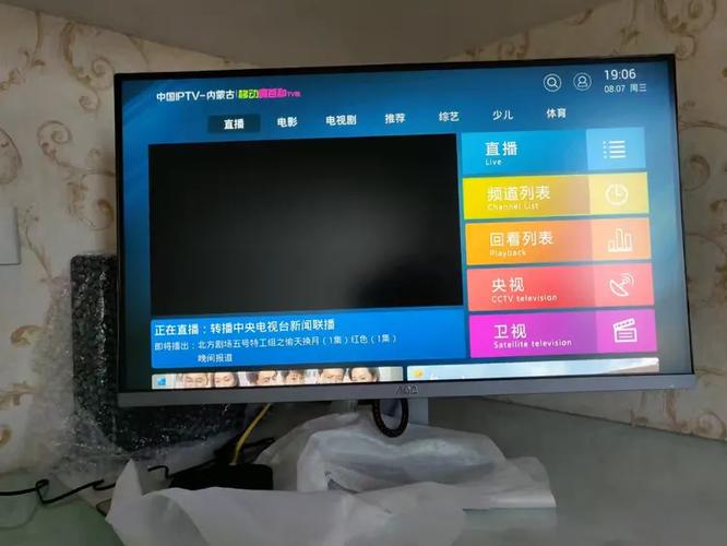 中国移动IPTV软终端