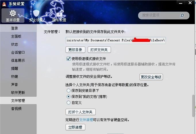 电脑qq下载文件路径
