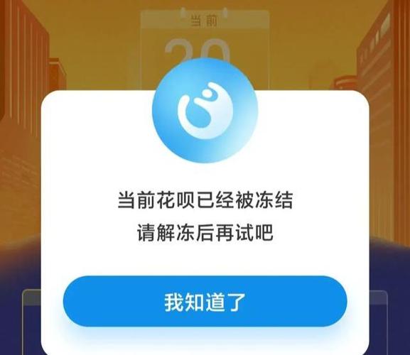 花呗消费上限图标