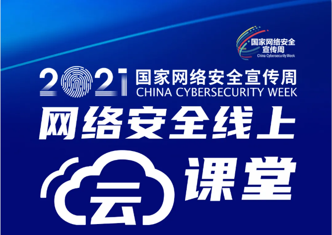 安全云课堂登录入口