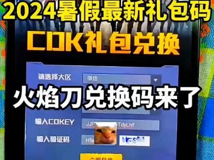 免费领取火焰刀兑换码