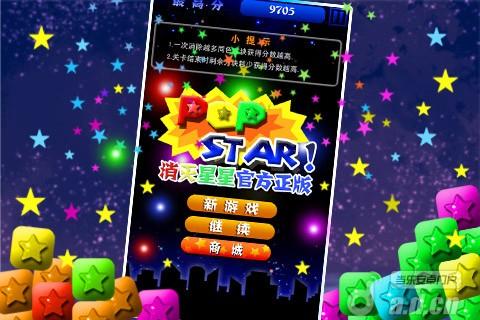 PopStar消灭星星2016
