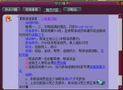 帮派活动能搞哪些