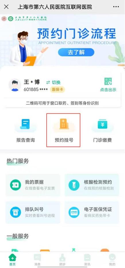 挂号网上预约