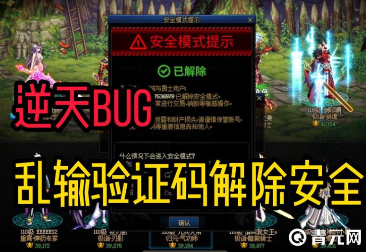 dnf微信怎么解除安全模式图标