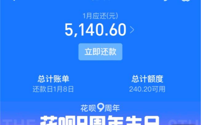 花呗还了额度没有恢复