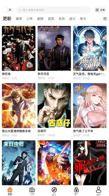 61漫画APP官方版