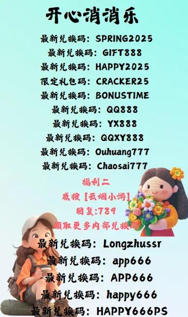 2026年消消乐1月兑换码