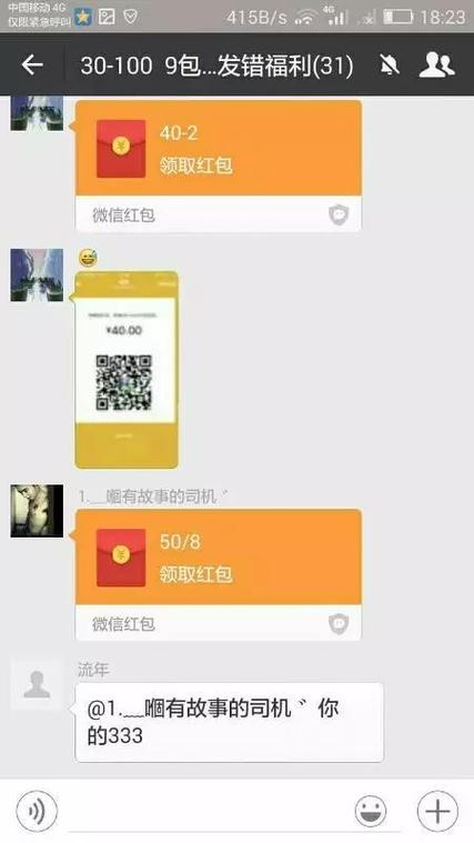 埋雷红包还有没有人玩
