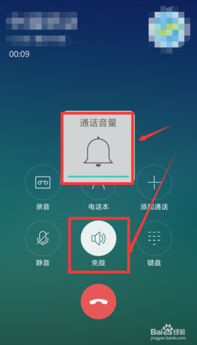 免提声音大听筒声音小