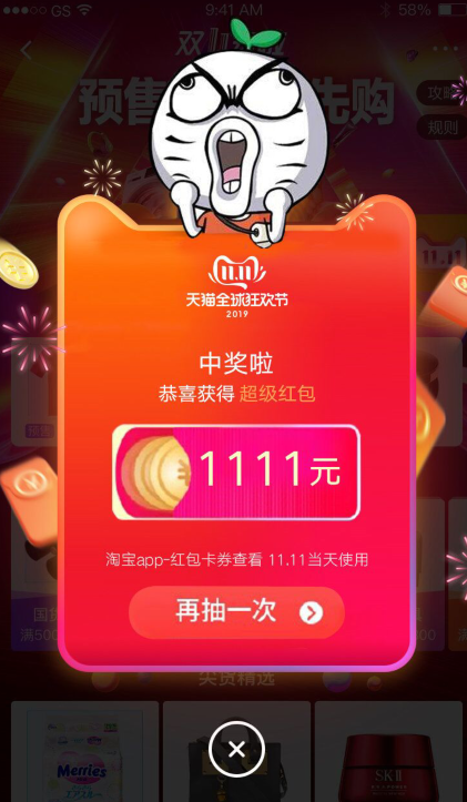 超级红包1001超级红包