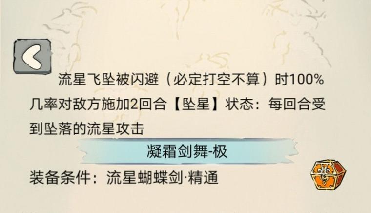 流星蝴蝶剑论剑内功攻略